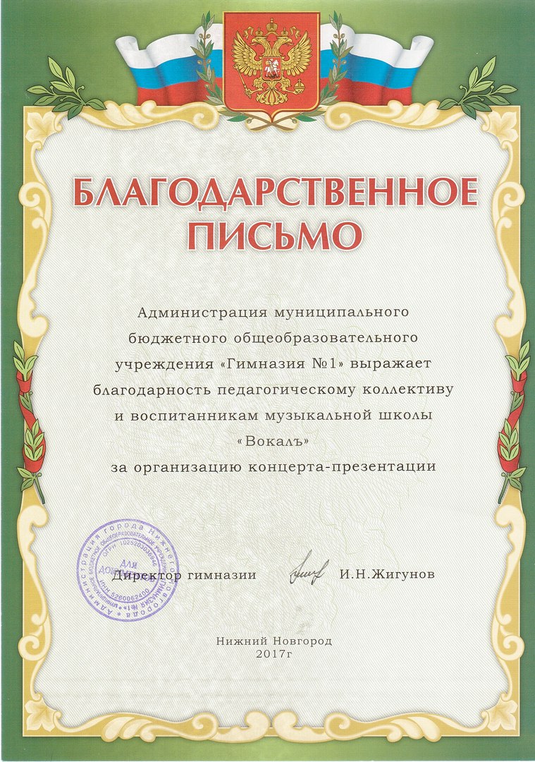 Благодарственное письмо за участие в концерте образец